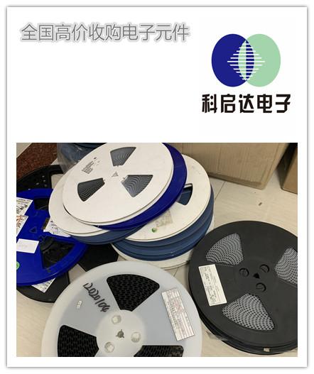 产品展厅 >北京收购功率电感厂家  科启达电子科技收购电子配件料
